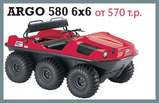купить вездеход арго 580